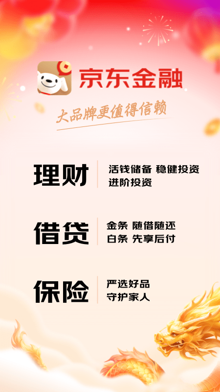 京东金融ios版 v6.9.10苹果版-风歌资源网