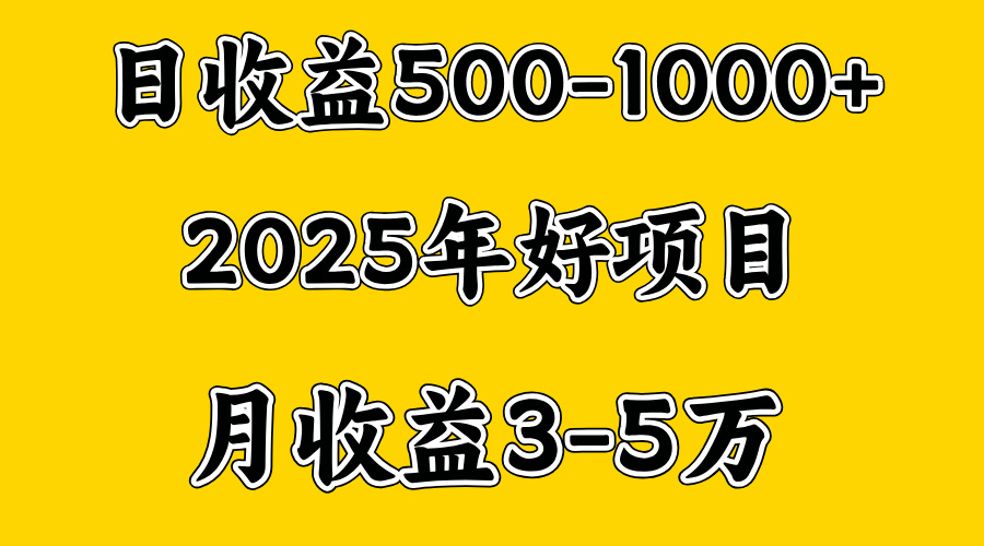 一天收益1000+ 创业好项目，一个月几个W，好上手，勤奋点收益会更高-风歌资源网