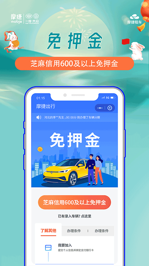 摩捷出行app苹果版 v2.6.2-风歌资源网