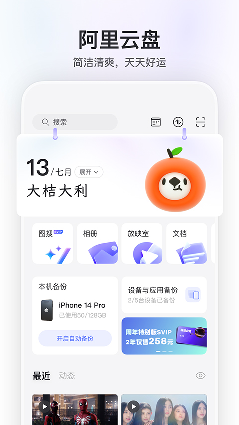 阿里云盘苹果版-风歌资源网