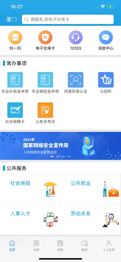 广东人社苹果版 v4.4.66官方版-风歌资源网