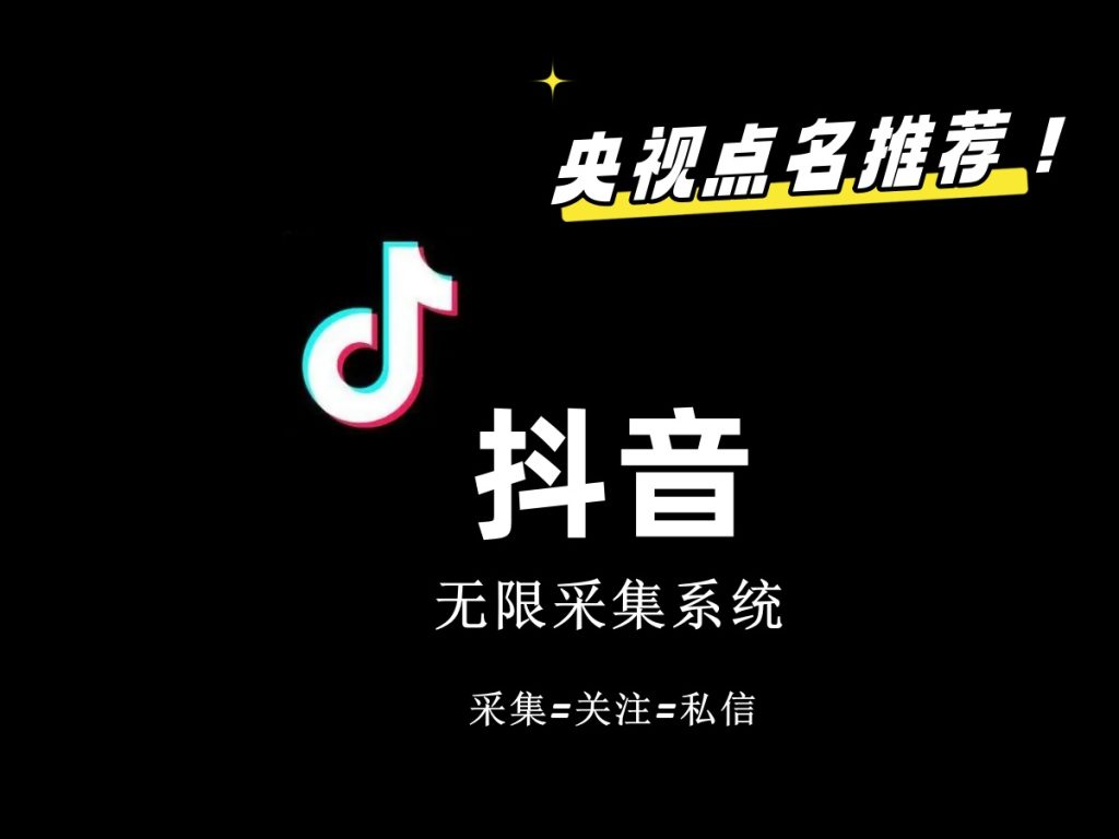 价值6800抖音采集私信软件-风歌资源网