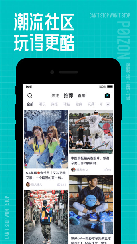毒 ios版 v5.48.0苹果版-风歌资源网