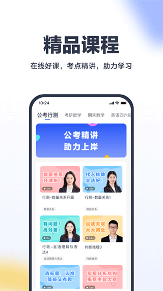 考途app v4.9.1安卓版-风歌资源网