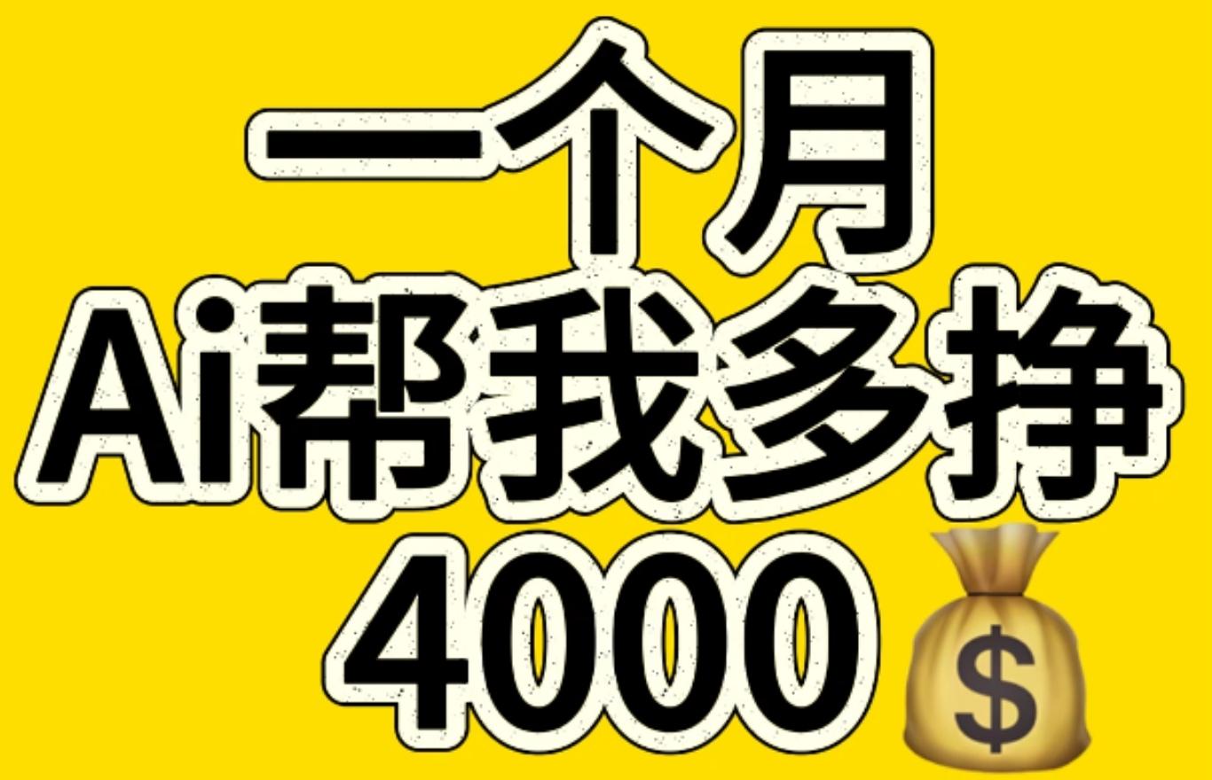 AI工具文生图小项目 一分钟一个 日入300+-风歌资源网