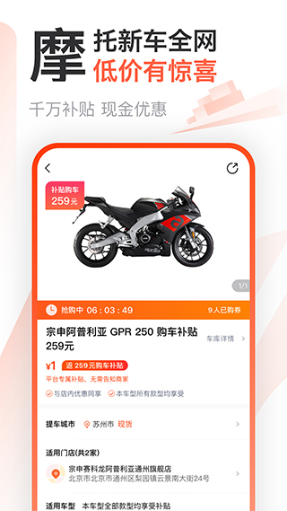 摩托范苹果版 v3.61.00-风歌资源网