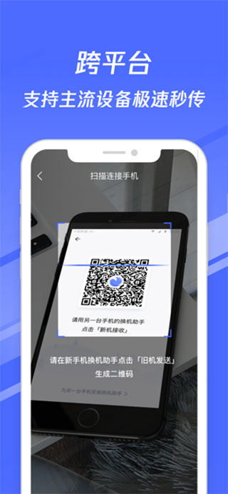 换机助手苹果版app v1.0.41-风歌资源网