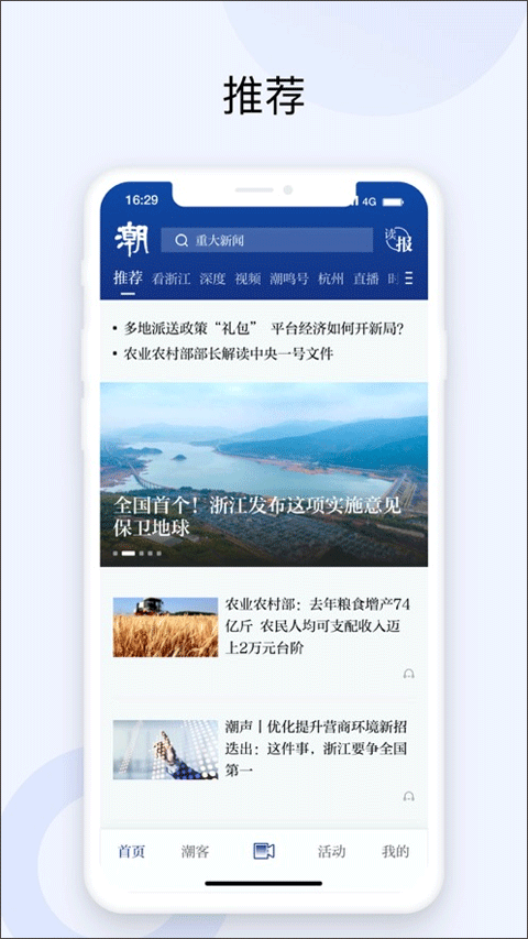 潮新闻app苹果手机版 v6.4.1ios版-风歌资源网