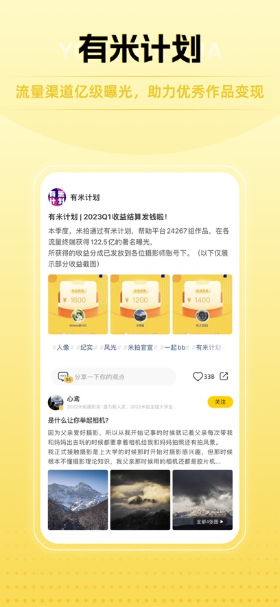 米拍ios版 v5.2.9-风歌资源网