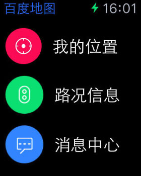 百度地图苹果手表版 v20.4.0官方版-风歌资源网