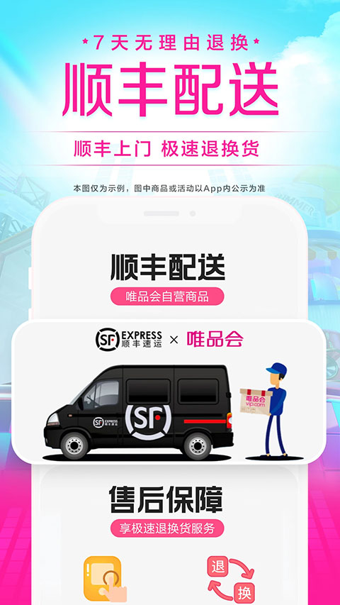 唯品会苹果版 v9.29.1官方版-风歌资源网