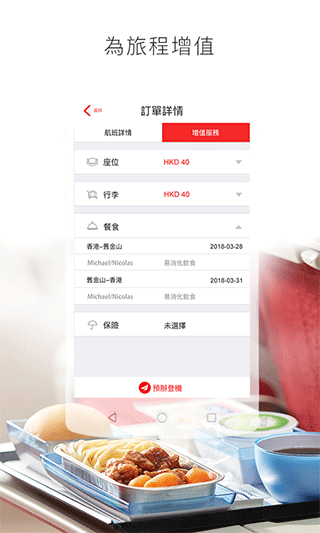 香港航空苹果版 v9.0.3-风歌资源网