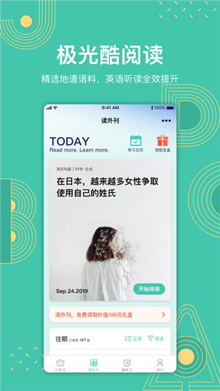 极光单词苹果版-风歌资源网