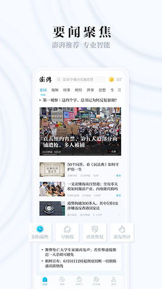 澎湃新闻苹果版 v10.0.3ios版-风歌资源网