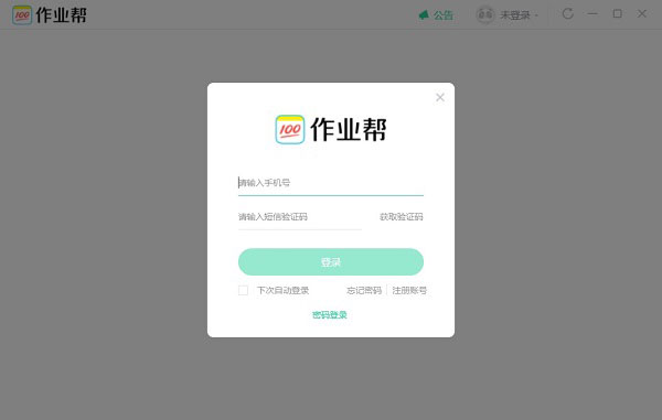 作业帮电脑版 v9.8.0官方版-风歌资源网
