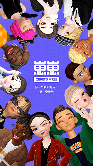 崽崽zepeto苹果版 v3.57.210-风歌资源网