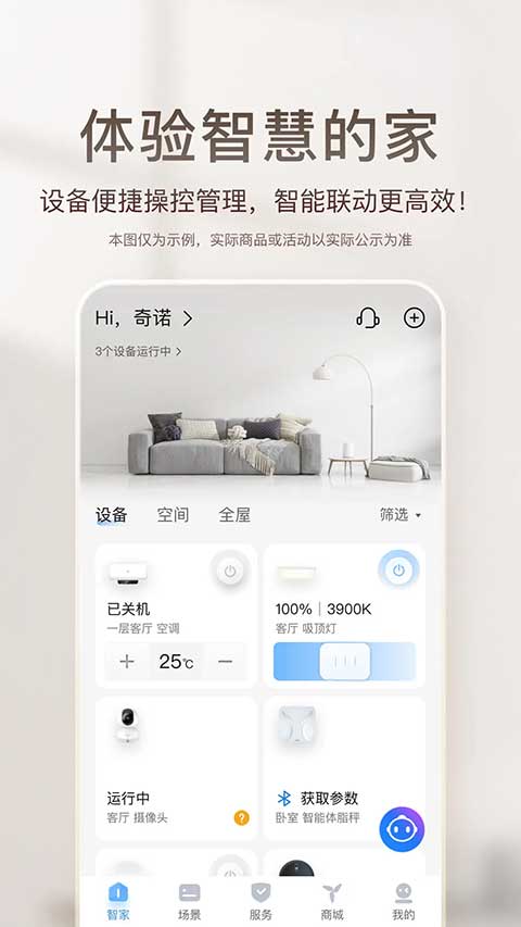 海尔智家苹果手机版 v9.0.1-风歌资源网