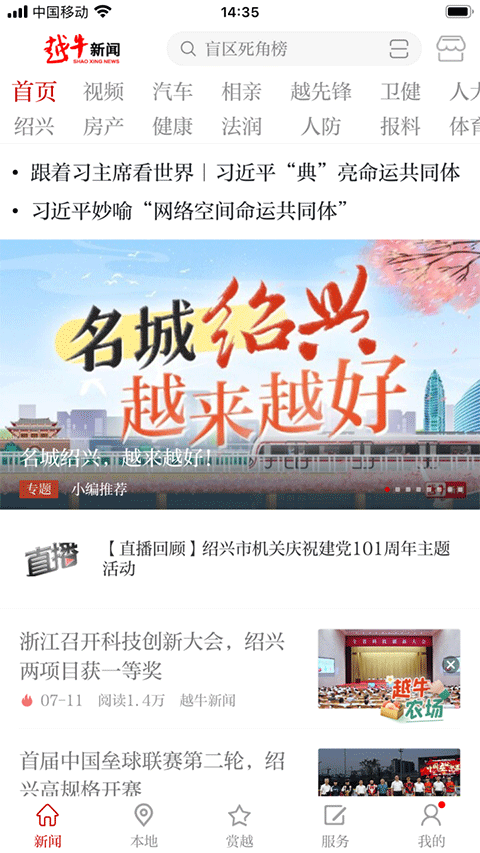 越牛新闻app苹果版 v5.4.4官方版-风歌资源网