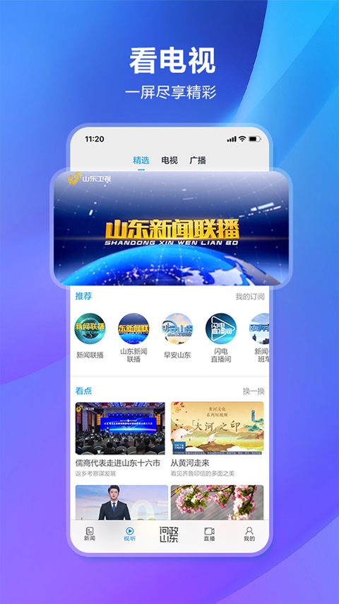 闪电新闻苹果版 v9.8.2官方版-风歌资源网