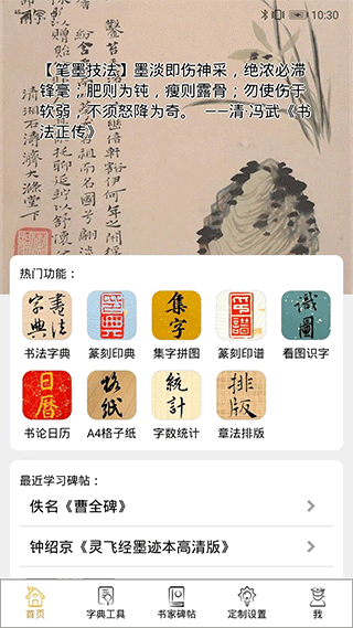 不厌书法苹果版 v87.0-风歌资源网