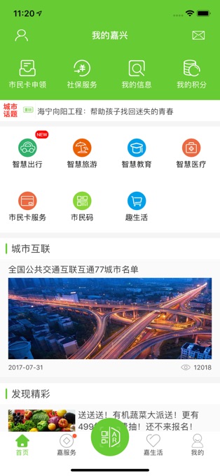 我的嘉兴苹果版 v5.1.1官方版-风歌资源网