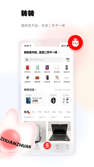 58转转二手交易平台苹果版 v10.41.0-风歌资源网