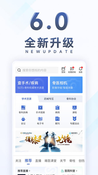 唯医骨科苹果版-风歌资源网