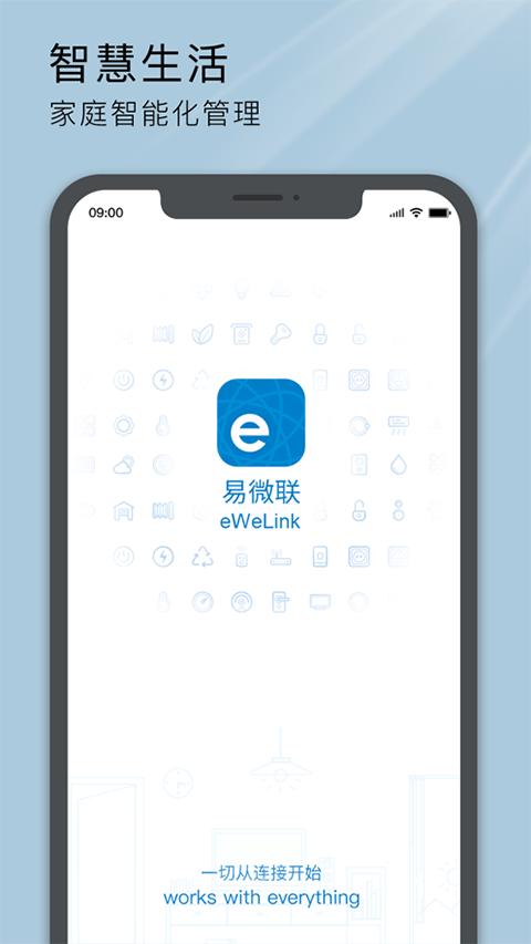 易微联ios版 v5.8.0官方版-风歌资源网