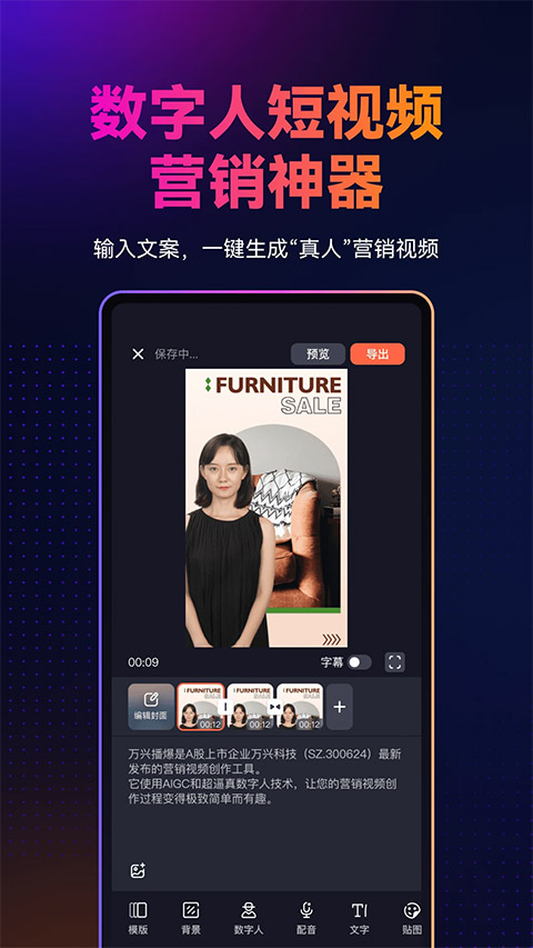 万兴播爆app官方版 v1.9.24安卓版-风歌资源网