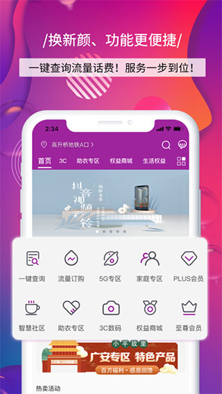 四川移动和生活最新版本 v4.5.1安卓版-风歌资源网