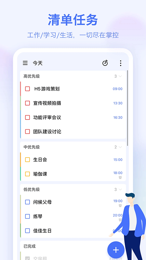 滴答清单ios版 v7.2.41官方版-风歌资源网