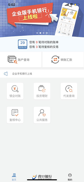 营行企业银行苹果版 v1.3.1ios版-风歌资源网