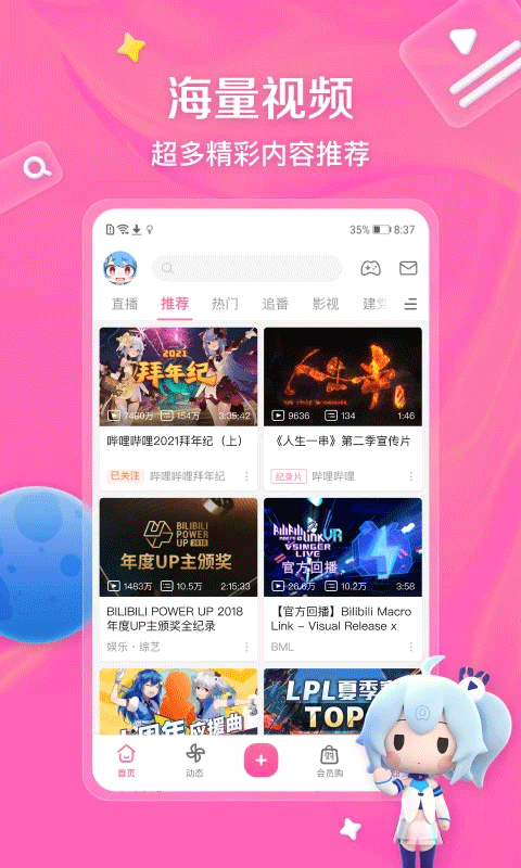b站苹果版 v8.4.0官方版-风歌资源网