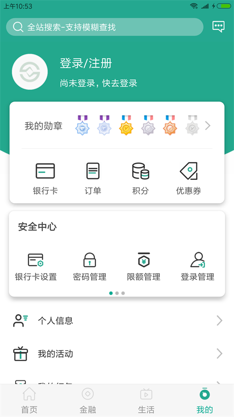 陕西信合苹果版 v5.0.3ios版-风歌资源网