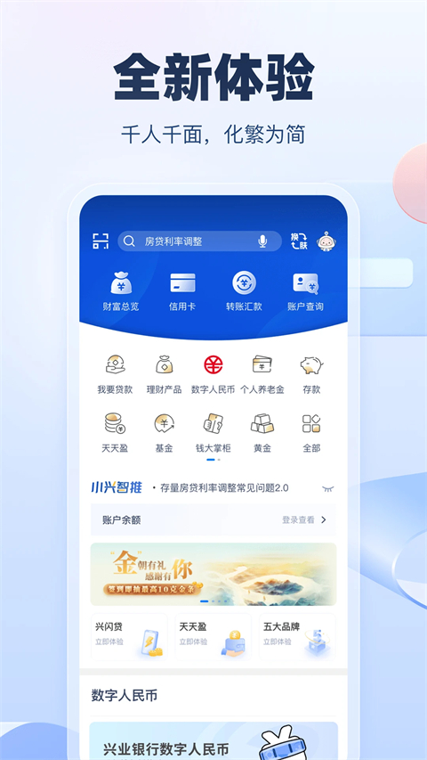 兴业银行苹果app v6.0.14-风歌资源网