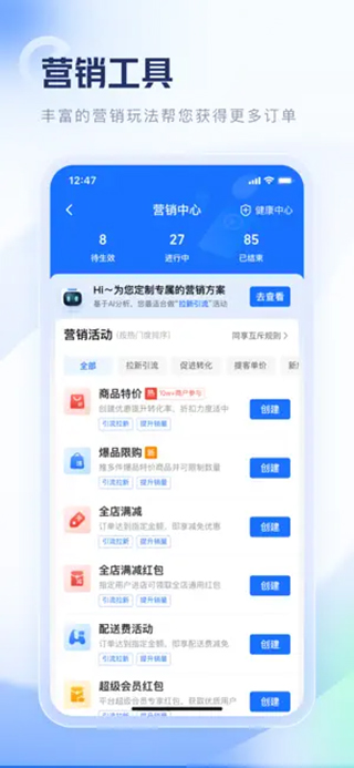 饿了么零售商家版ios版 v6.9.1-风歌资源网