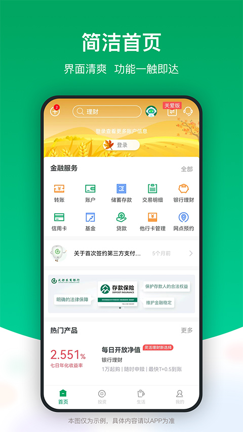 成都农商银行app苹果版 v4.53.0官方版-风歌资源网