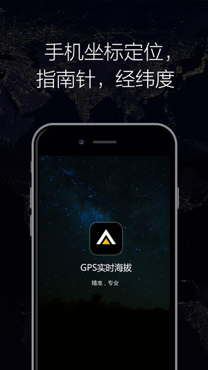 GPS实时海拔ios版 v1.30苹果版-风歌资源网
