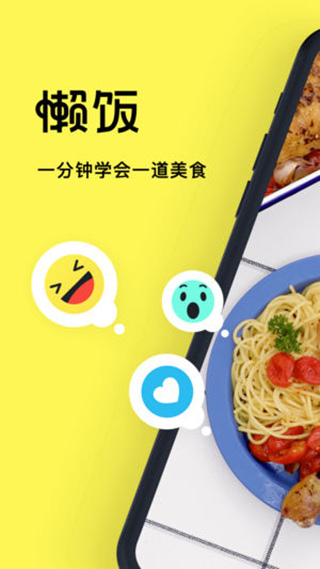 懒饭美食苹果版 v2.3.9ios版-风歌资源网