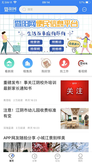 暨阳论坛ios版-风歌资源网