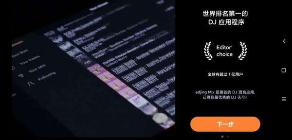 edjing mix苹果版-风歌资源网