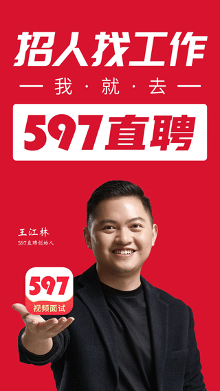 597直聘苹果app v3.9.0官方版-风歌资源网