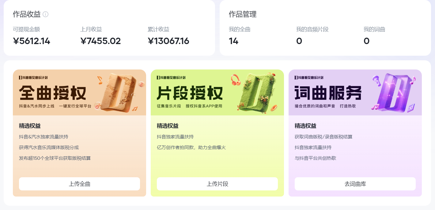 图片[1]-汽水音乐人计划自撸玩法保底月入4000+-风歌资源网