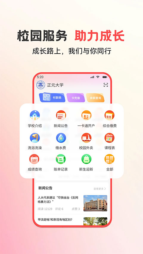 易校园苹果版 v6.2.5-风歌资源网