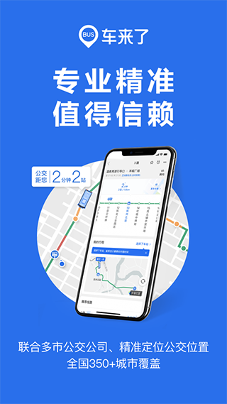 车来了ios版 v6.54.0-风歌资源网