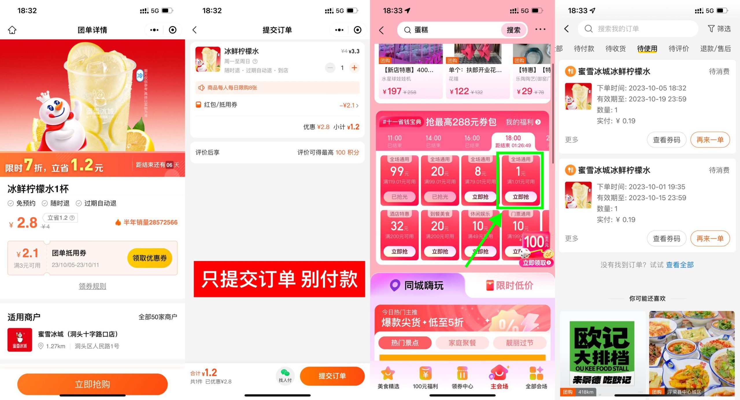 美团0.2元喝蜜雪冰城柠檬水-风歌资源网