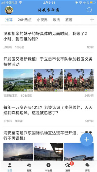 海安零距离app v7.8.0安卓版-风歌资源网