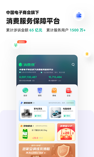 消费保app苹果版 v9.6.22官方版-风歌资源网
