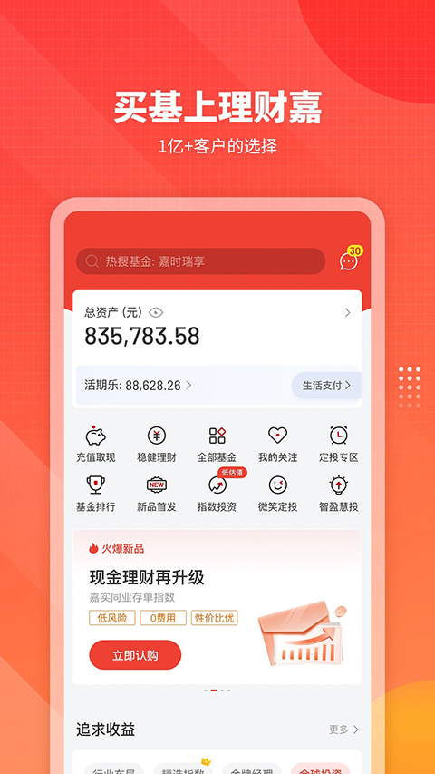 嘉实理财嘉苹果版 v9.5.0ios版-风歌资源网