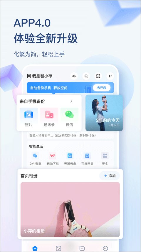 海康智存苹果版 v5.6.1官方版-风歌资源网